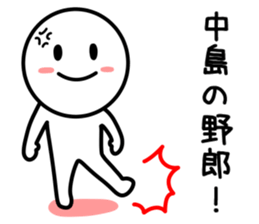 Japanese name Sticker nakajima sticker #9586529