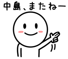 Japanese name Sticker nakajima sticker #9586531