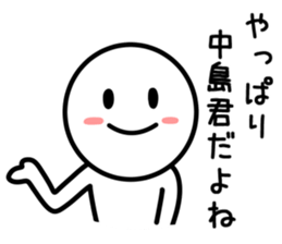 Japanese name Sticker nakajima sticker #9586547