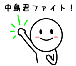 Japanese name Sticker nakajima sticker #9586548