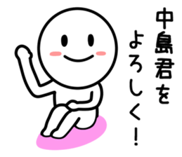 Japanese name Sticker nakajima sticker #9586549