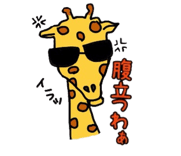 Giraffe Kansai dialect sticker #9590524