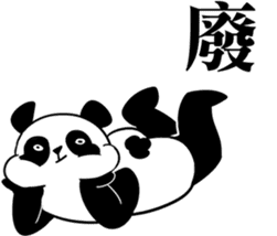 Panda Almighty sticker #9591142
