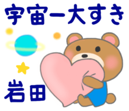 For IWATA'S Sticker. sticker #9592215