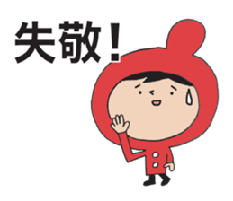 I'm Akanezukin 2 sticker #9594070