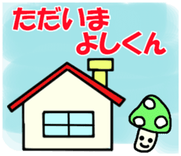 Stickers for Yoshi-kun sticker #9600404