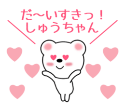 Sticker to send to Syu-chan sticker #9610881