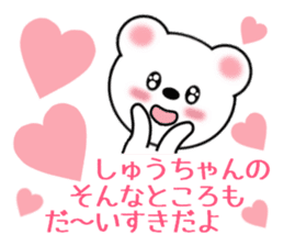 Sticker to send to Syu-chan sticker #9610882