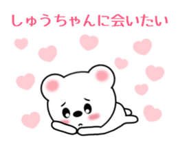 Sticker to send to Syu-chan sticker #9610891