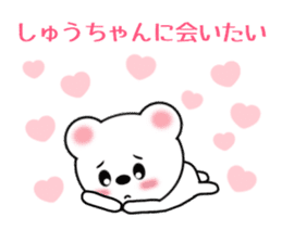 Sticker to send to Syu-chan sticker #9610891