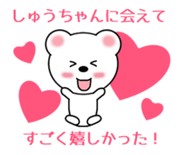 Sticker to send to Syu-chan sticker #9610892