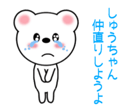 Sticker to send to Syu-chan sticker #9610895