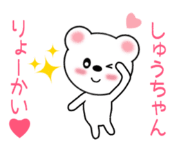 Sticker to send to Syu-chan sticker #9610897