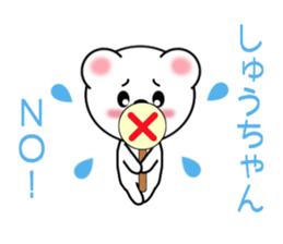 Sticker to send to Syu-chan sticker #9610899