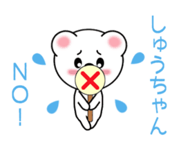 Sticker to send to Syu-chan sticker #9610899