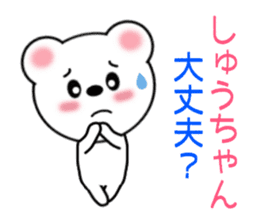 Sticker to send to Syu-chan sticker #9610901
