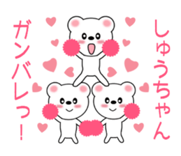 Sticker to send to Syu-chan sticker #9610903