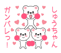 Sticker to send to Syu-chan sticker #9610903