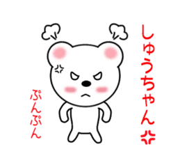 Sticker to send to Syu-chan sticker #9610907