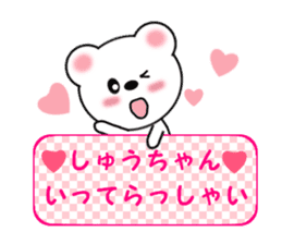 Sticker to send to Syu-chan sticker #9610915