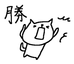 Kanji cat stickers! sticker #9613171