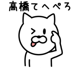 CAT for TAKAHASHI sticker #9614248