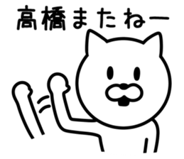 CAT for TAKAHASHI sticker #9614256