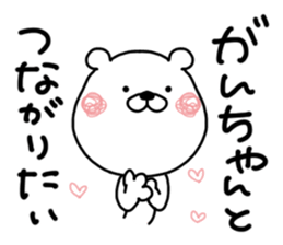 Kumatao sticker, GANCHAN [Gan-chan]. sticker #9621697