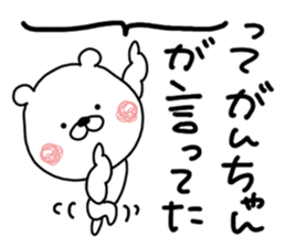 Kumatao sticker, GANCHAN [Gan-chan]. sticker #9621699