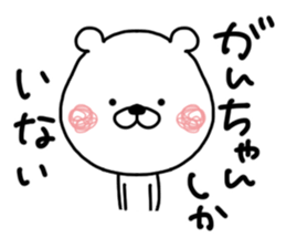 Kumatao sticker, GANCHAN [Gan-chan]. sticker #9621702