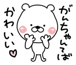 Kumatao sticker, GANCHAN [Gan-chan]. sticker #9621708
