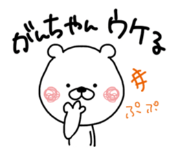 Kumatao sticker, GANCHAN [Gan-chan]. sticker #9621709