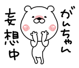 Kumatao sticker, GANCHAN [Gan-chan]. sticker #9621717