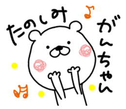 Kumatao sticker, GANCHAN [Gan-chan]. sticker #9621724