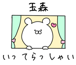 The Tamamori sticker #9622330