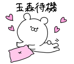 The Tamamori sticker #9622349