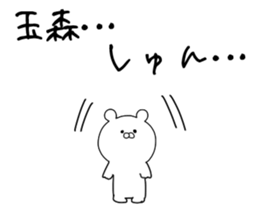 The Tamamori sticker #9622357