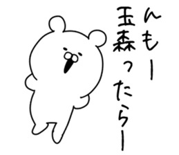 The Tamamori sticker #9622360