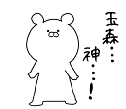 The Tamamori sticker #9622363