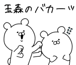 The Tamamori sticker #9622366