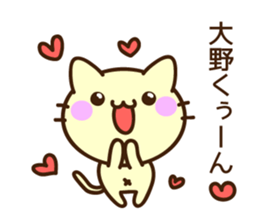 Name sticker Oono-kun sticker #9622928