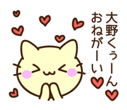 Name sticker Oono-kun sticker #9622933