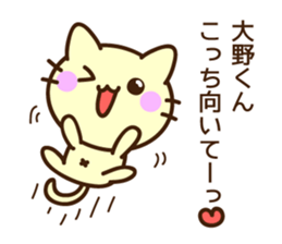 Name sticker Oono-kun sticker #9622934