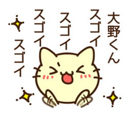 Name sticker Oono-kun sticker #9622937