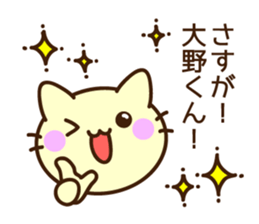 Name sticker Oono-kun sticker #9622938