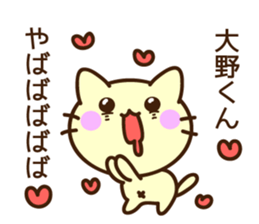 Name sticker Oono-kun sticker #9622940