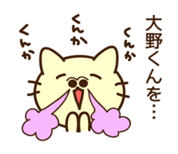 Name sticker Oono-kun sticker #9622942