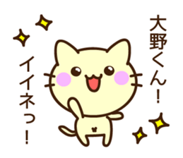 Name sticker Oono-kun sticker #9622944