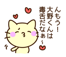 Name sticker Oono-kun sticker #9622945