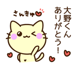 Name sticker Oono-kun sticker #9622946